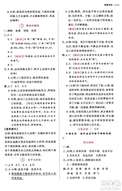 安徽师范大学出版社2024年春训练达人三年级语文下册人教版福建专版答案