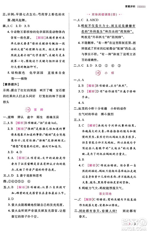 安徽师范大学出版社2024年春训练达人三年级语文下册人教版福建专版答案 安徽师范大学出版社2024年春训练达人三年级语文下册人教版福建专版答案