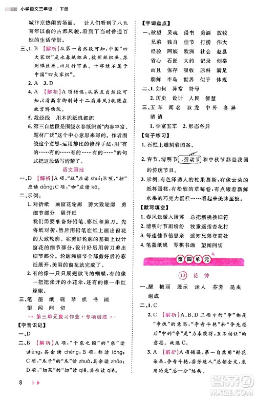 安徽师范大学出版社2024年春训练达人三年级语文下册人教版福建专版答案 安徽师范大学出版社2024年春训练达人三年级语文下册人教版福建专版答案