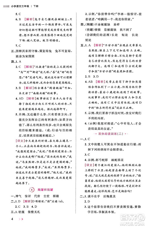 安徽师范大学出版社2024年春训练达人三年级语文下册人教版福建专版答案 安徽师范大学出版社2024年春训练达人三年级语文下册人教版福建专版答案