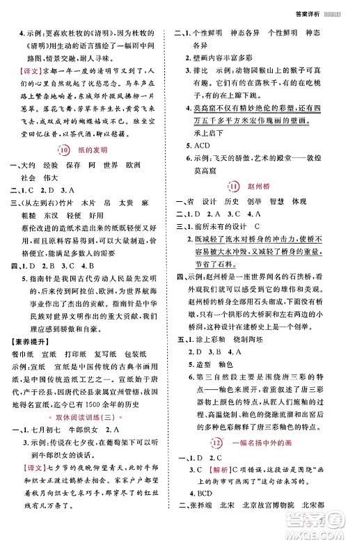 安徽师范大学出版社2024年春训练达人三年级语文下册人教版福建专版答案 安徽师范大学出版社2024年春训练达人三年级语文下册人教版福建专版答案