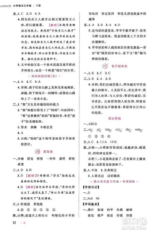 安徽师范大学出版社2024年春训练达人三年级语文下册人教版福建专版答案 安徽师范大学出版社2024年春训练达人三年级语文下册人教版福建专版答案