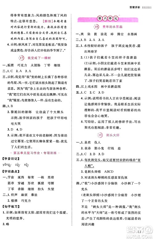 安徽师范大学出版社2024年春训练达人三年级语文下册人教版福建专版答案