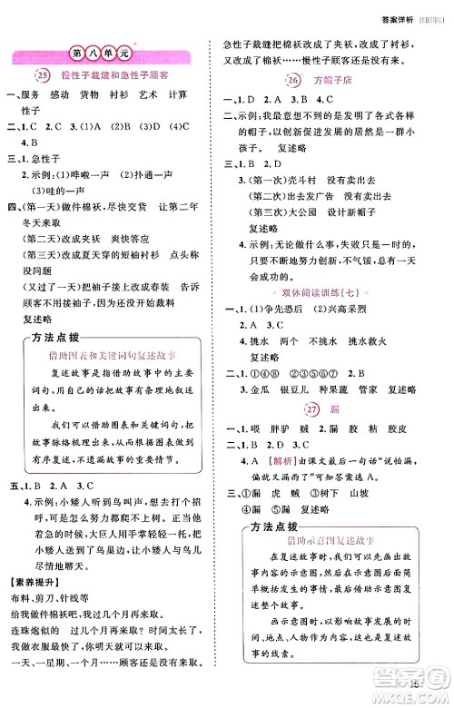 安徽师范大学出版社2024年春训练达人三年级语文下册人教版福建专版答案