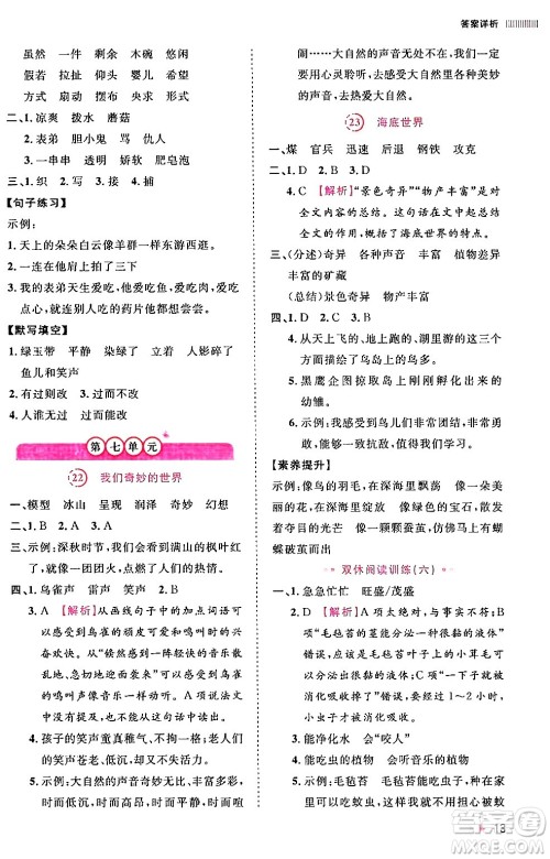 安徽师范大学出版社2024年春训练达人三年级语文下册人教版福建专版答案