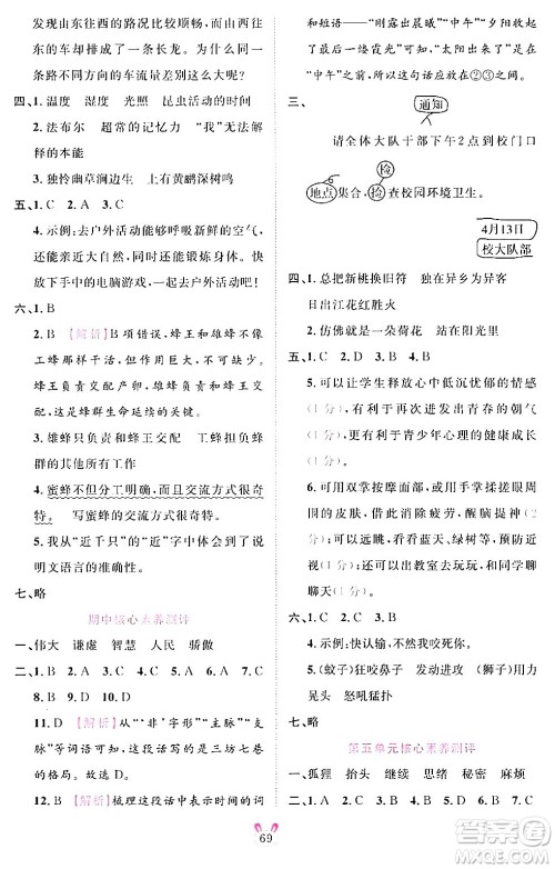 安徽师范大学出版社2024年春训练达人三年级语文下册人教版福建专版答案 安徽师范大学出版社2024年春训练达人三年级语文下册人教版福建专版答案