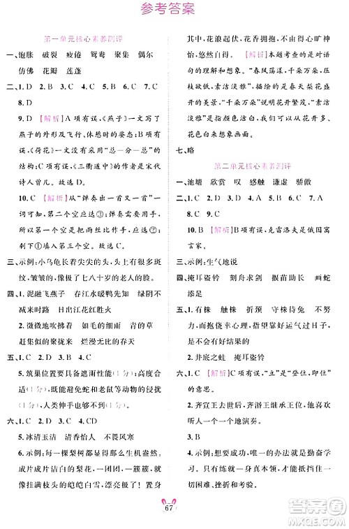 安徽师范大学出版社2024年春训练达人三年级语文下册人教版福建专版答案 安徽师范大学出版社2024年春训练达人三年级语文下册人教版福建专版答案