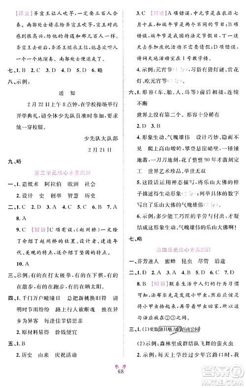 安徽师范大学出版社2024年春训练达人三年级语文下册人教版福建专版答案 安徽师范大学出版社2024年春训练达人三年级语文下册人教版福建专版答案