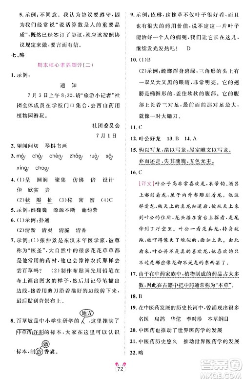 安徽师范大学出版社2024年春训练达人三年级语文下册人教版福建专版答案 安徽师范大学出版社2024年春训练达人三年级语文下册人教版福建专版答案