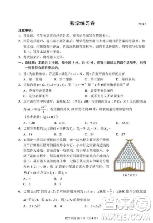 2024届苏锡常镇四市高三下学期三模数学试题答案