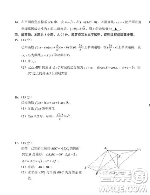 2024届苏锡常镇四市高三下学期三模数学试题答案