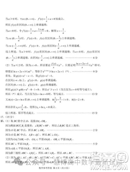 2024届苏锡常镇四市高三下学期三模数学试题答案