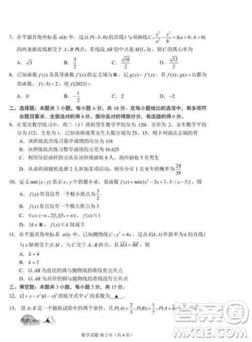 2024届苏锡常镇四市高三下学期三模数学试题答案