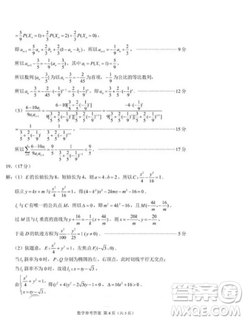 2024届苏锡常镇四市高三下学期三模数学试题答案