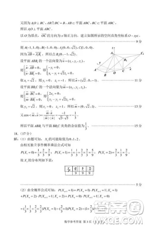 2024届苏锡常镇四市高三下学期三模数学试题答案