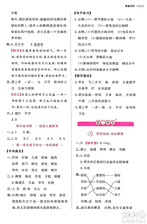 安徽师范大学出版社2024年春训练达人二年级语文下册人教版福建专版答案