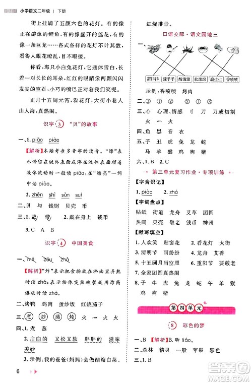 安徽师范大学出版社2024年春训练达人二年级语文下册人教版福建专版答案