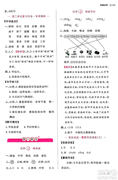 安徽师范大学出版社2024年春训练达人二年级语文下册人教版福建专版答案