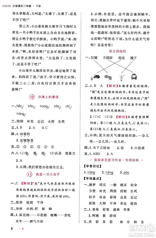 安徽师范大学出版社2024年春训练达人二年级语文下册人教版福建专版答案