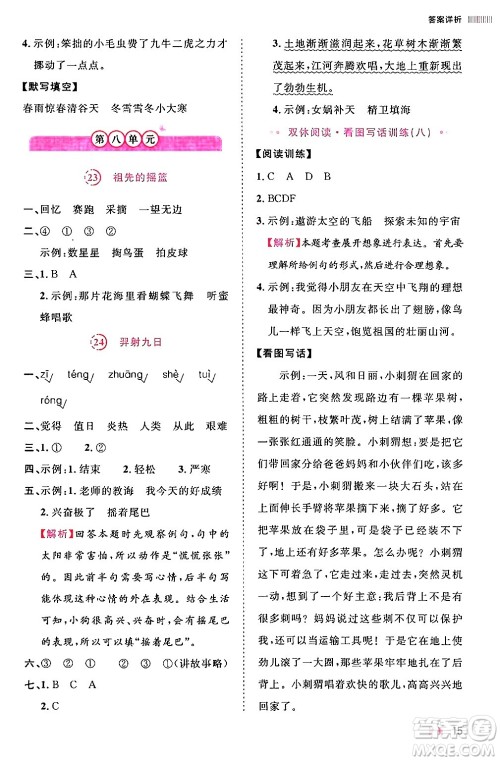 安徽师范大学出版社2024年春训练达人二年级语文下册人教版福建专版答案