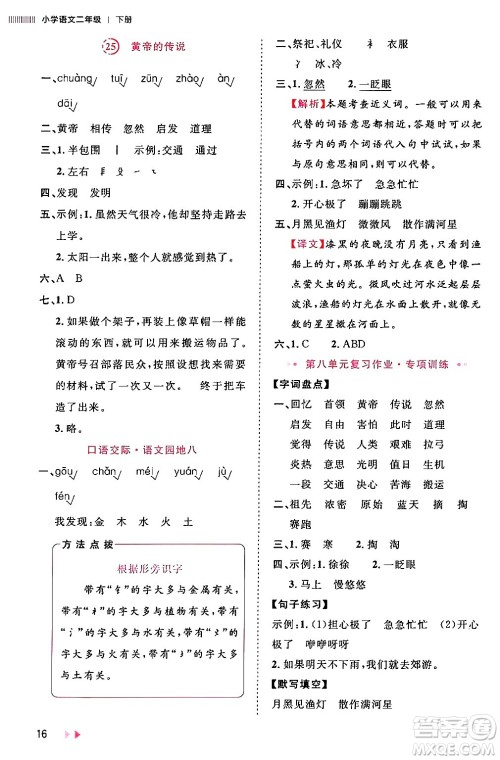 安徽师范大学出版社2024年春训练达人二年级语文下册人教版福建专版答案