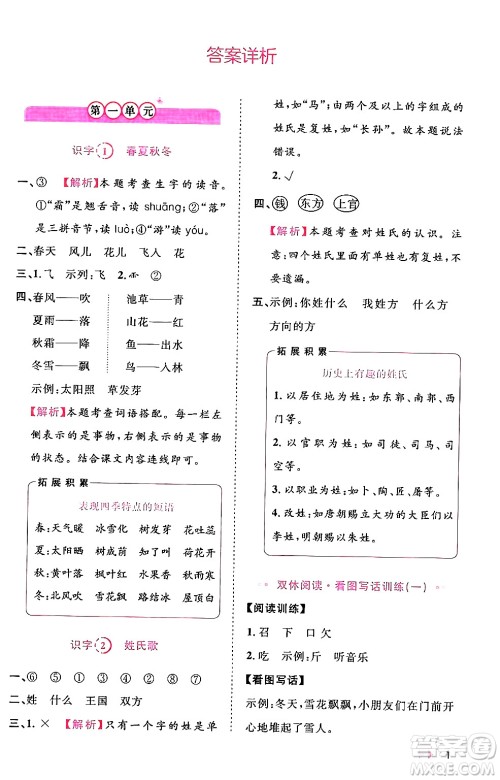 安徽师范大学出版社2024年春训练达人一年级语文下册人教版福建专版答案