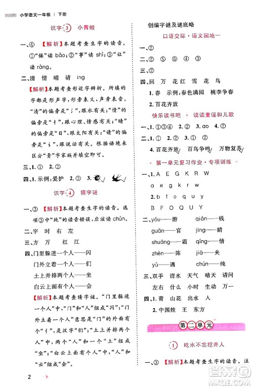 安徽师范大学出版社2024年春训练达人一年级语文下册人教版福建专版答案 安徽师范大学出版社2024年春训练达人一年级语文下册人教版福建专版答案