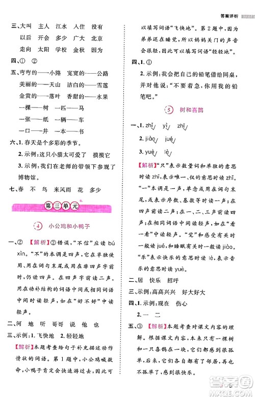 安徽师范大学出版社2024年春训练达人一年级语文下册人教版福建专版答案 安徽师范大学出版社2024年春训练达人一年级语文下册人教版福建专版答案