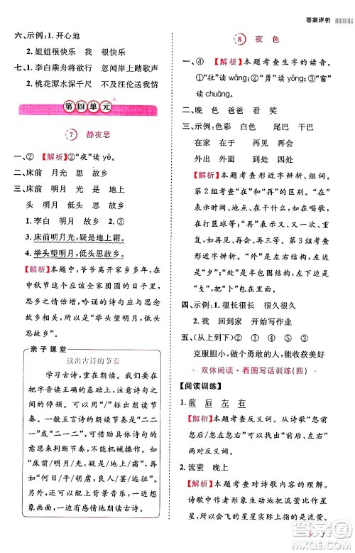 安徽师范大学出版社2024年春训练达人一年级语文下册人教版福建专版答案 安徽师范大学出版社2024年春训练达人一年级语文下册人教版福建专版答案