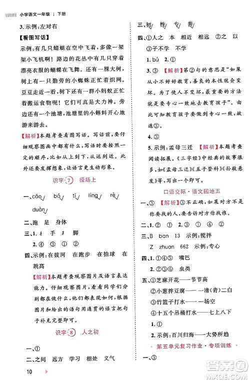 安徽师范大学出版社2024年春训练达人一年级语文下册人教版福建专版答案 安徽师范大学出版社2024年春训练达人一年级语文下册人教版福建专版答案