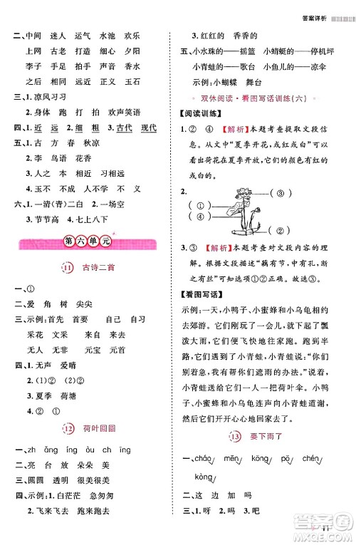 安徽师范大学出版社2024年春训练达人一年级语文下册人教版福建专版答案 安徽师范大学出版社2024年春训练达人一年级语文下册人教版福建专版答案