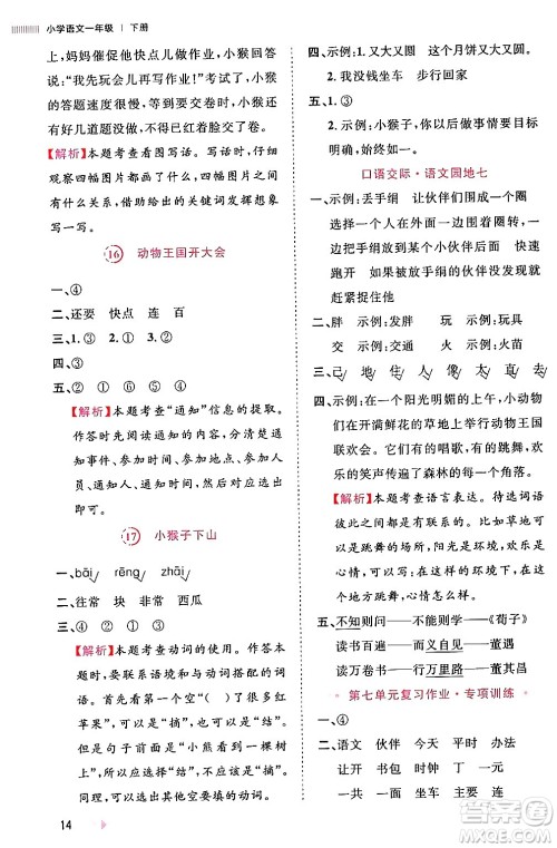 安徽师范大学出版社2024年春训练达人一年级语文下册人教版福建专版答案 安徽师范大学出版社2024年春训练达人一年级语文下册人教版福建专版答案