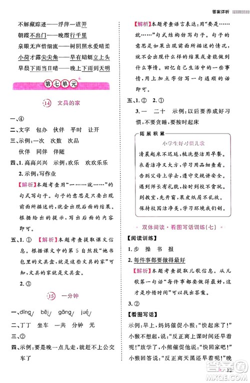 安徽师范大学出版社2024年春训练达人一年级语文下册人教版福建专版答案 安徽师范大学出版社2024年春训练达人一年级语文下册人教版福建专版答案