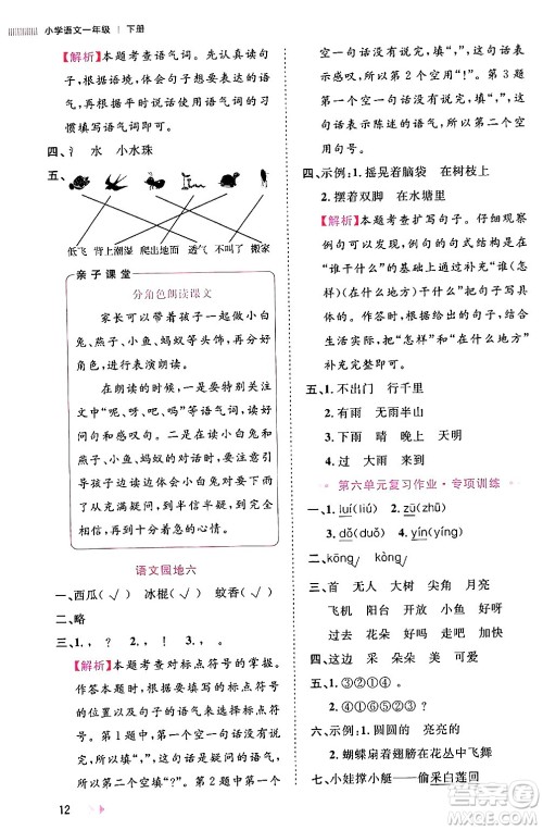 安徽师范大学出版社2024年春训练达人一年级语文下册人教版福建专版答案 安徽师范大学出版社2024年春训练达人一年级语文下册人教版福建专版答案