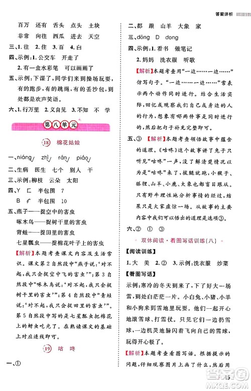 安徽师范大学出版社2024年春训练达人一年级语文下册人教版福建专版答案 安徽师范大学出版社2024年春训练达人一年级语文下册人教版福建专版答案