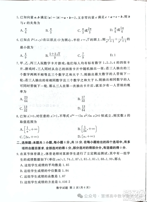 2024届湘豫名校联考高三下学期考前保温卷数学试题答案
