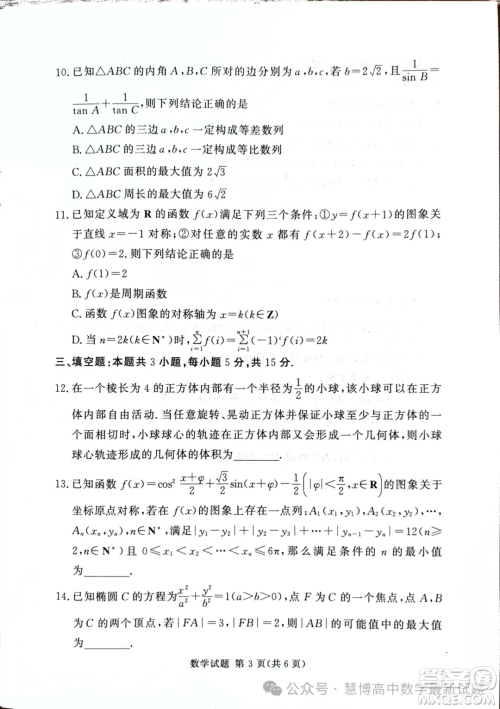2024届湘豫名校联考高三下学期考前保温卷数学试题答案