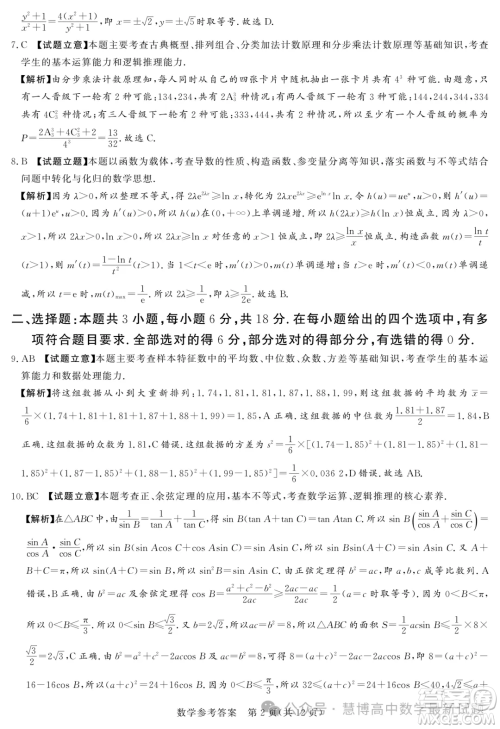 2024届湘豫名校联考高三下学期考前保温卷数学试题答案