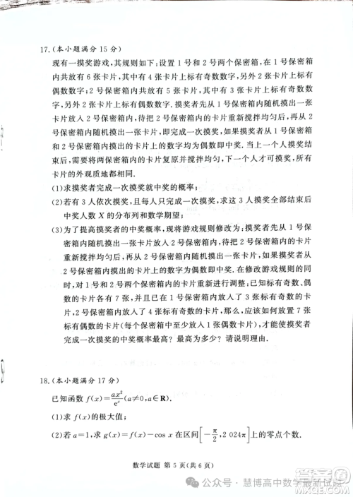 2024届湘豫名校联考高三下学期考前保温卷数学试题答案