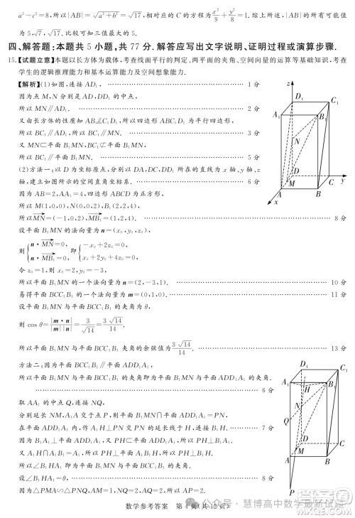 2024届湘豫名校联考高三下学期考前保温卷数学试题答案
