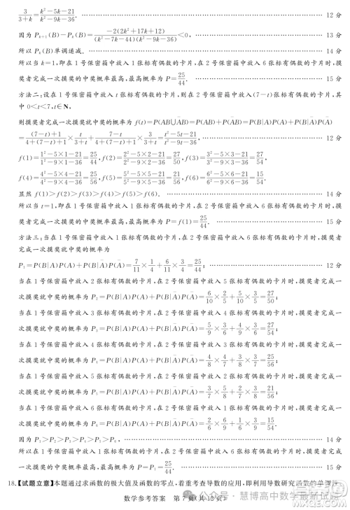 2024届湘豫名校联考高三下学期考前保温卷数学试题答案