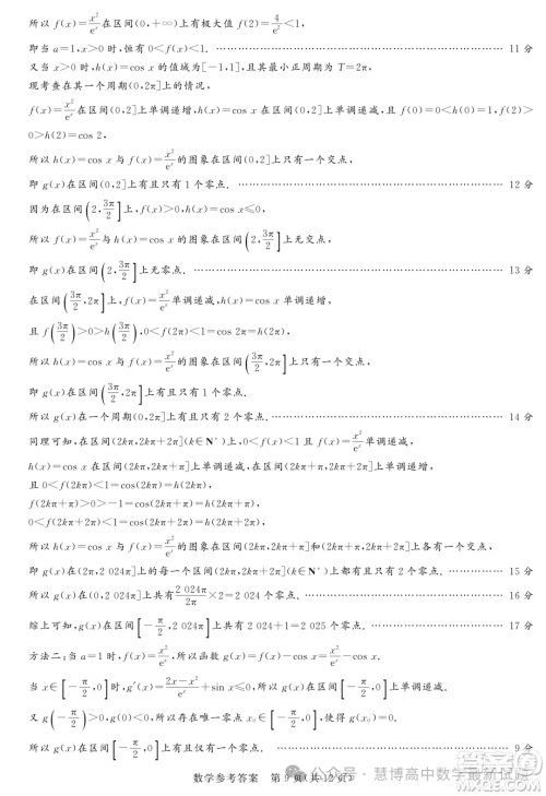 2024届湘豫名校联考高三下学期考前保温卷数学试题答案