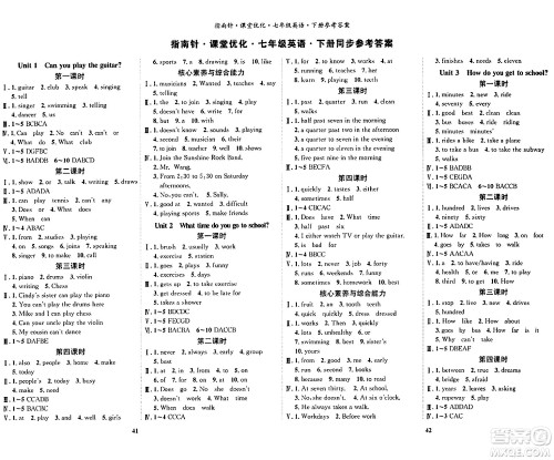 吉林教育出版社2024年春指南针课堂优化七年级英语下册人教版答案