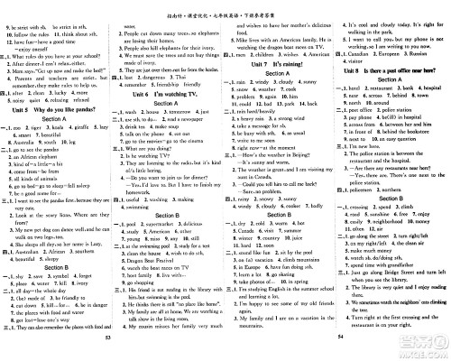 吉林教育出版社2024年春指南针课堂优化七年级英语下册人教版答案