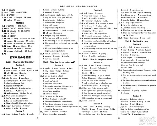 吉林教育出版社2024年春指南针课堂优化七年级英语下册人教版答案
