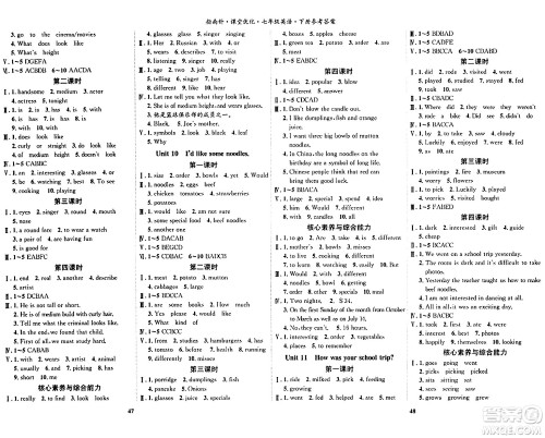 吉林教育出版社2024年春指南针课堂优化七年级英语下册人教版答案