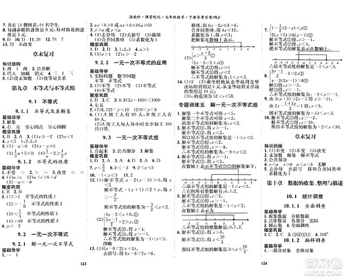 吉林教育出版社2024年春指南针课堂优化七年级数学下册人教版答案