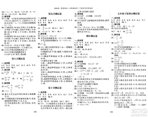 吉林教育出版社2024年春指南针课堂优化七年级数学下册人教版答案
