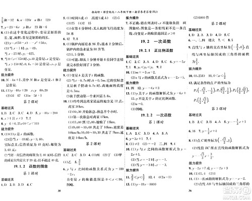 吉林教育出版社2024年春指南针课堂优化八年级数学下册人教版答案