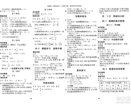吉林教育出版社2024年春指南针课堂优化八年级数学下册人教版答案